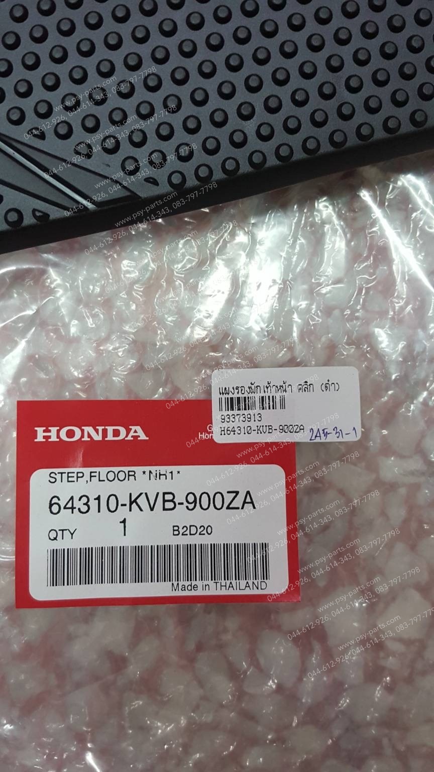 แผงรองพักเท้าหน้า CLICK แท้ๆ สีดำ 64310-KVB-900ZA