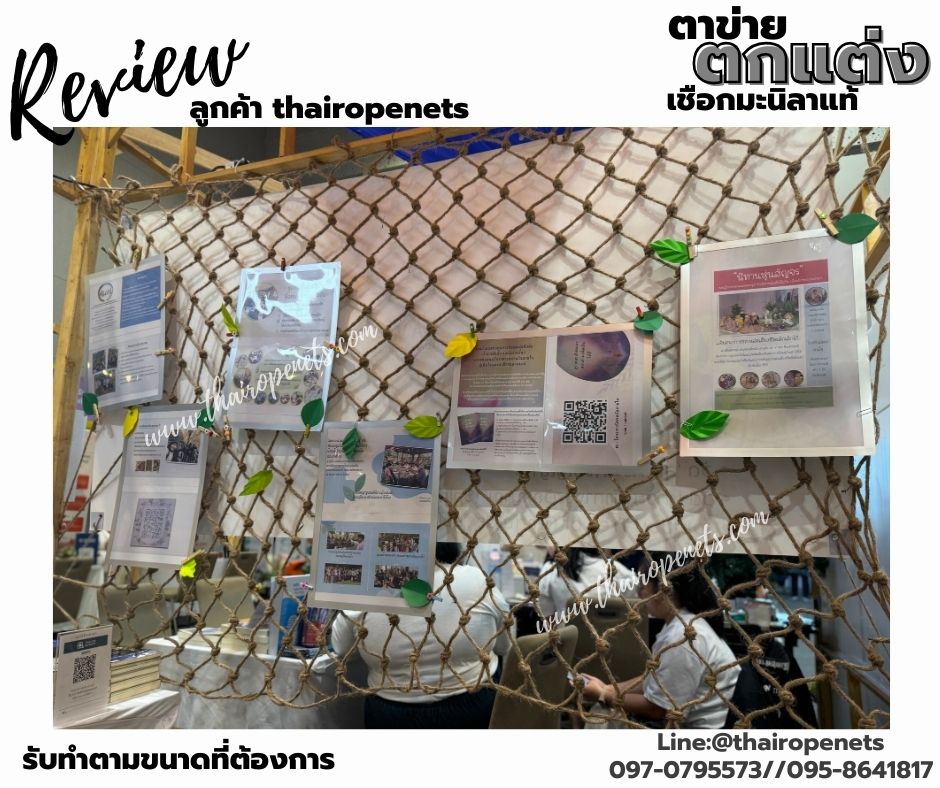 ตาข่ายตกแต่งบ้านและสวน เชือกมะนิลาแท้ถัก ขนาด 6 มิล ช่องตา 10x10 cm.ร้อยเชือกขอบรอบผืน พร้อมใช้งานรับทำตามขนาดที่ต้องการ