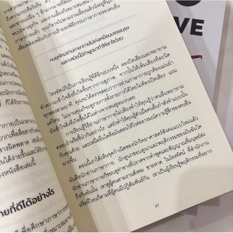 วิชาอ่านใจคนจากท่าทาง(THE DEFINITIVE BOOK OF BODY LANGUAGE) /ผู้เขียน:Allan & Barbara Pease /สำนักพิมพ์:วีเลิร์น WeLearn