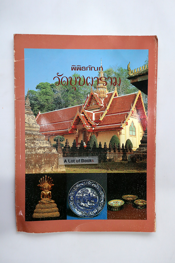 พิพิธภัณฑ์ วัดบุปผาราม