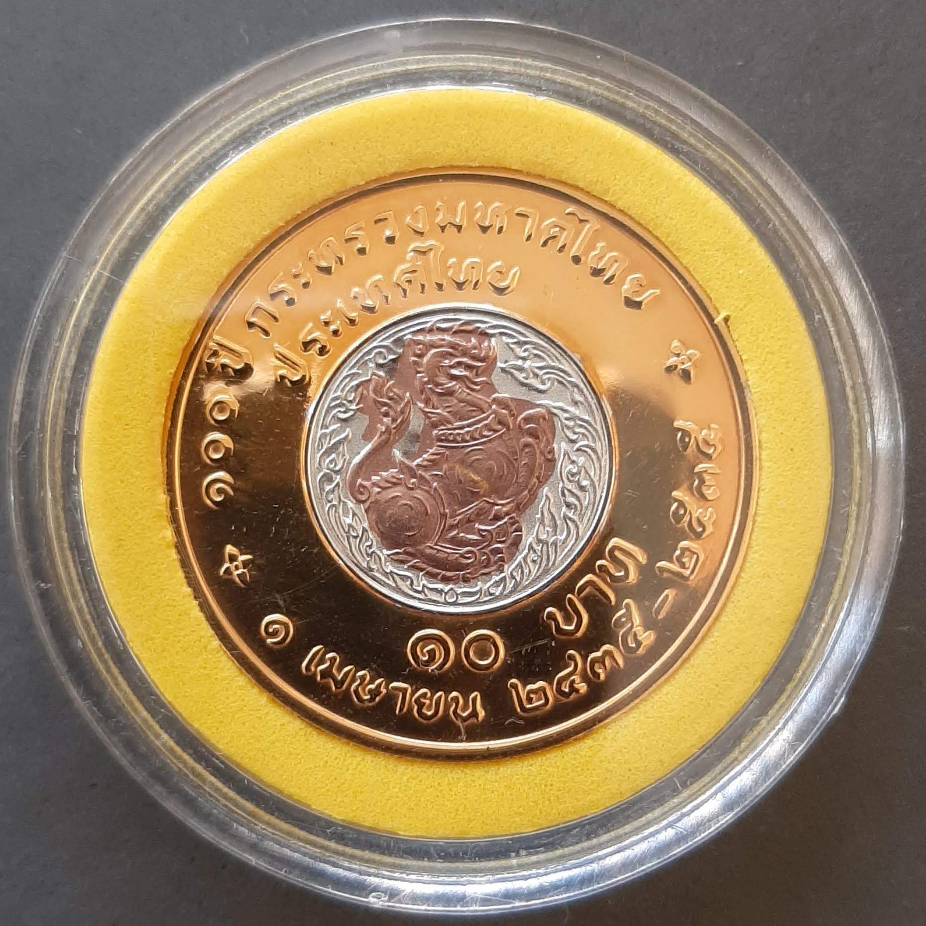 เหรียญในหลวงรัชกาลที่ 5 และ 9 มหาดไทย