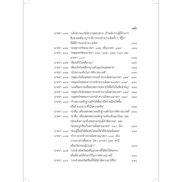 (ห่อปก) กฎหมายอาญา ภาคความผิด เล่ม 1 (ดร.เกียรติขจร วัจนะสวัสดิ์) พิมพ์ : มกราคม 2565 (ครั้งที่ 7)