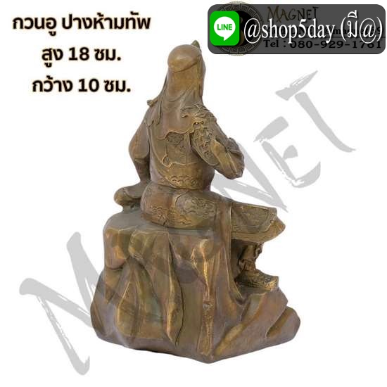 กวนอู ปางนั่งห้ามทัพ