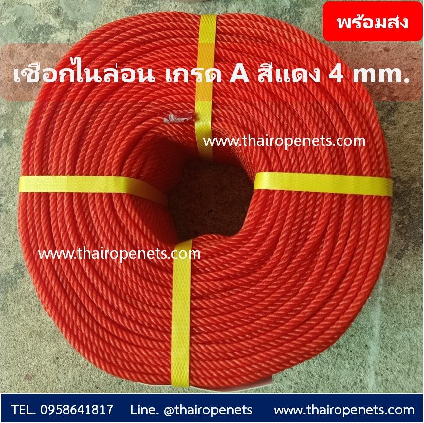 เชือกไนล่อน สีแดง เกรด A ขนาด 4 mm. ยาวม้วนละ 200 ม. พร้อมส่ง