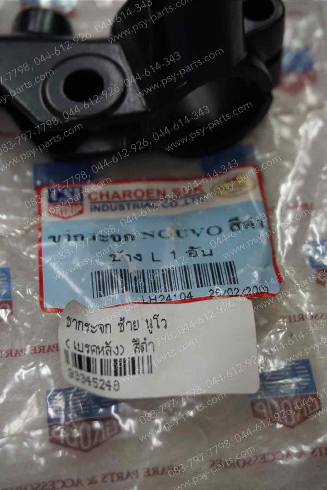 ขากระจก NOUVO (เบรคหลัง) สีดำ