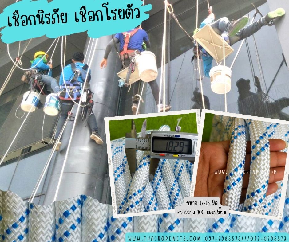 เชือกโรยตัว Static Rope เชือกปีนเขา เชือกกู้ภัย เชือกยกของหนัก เชือกโรยตัวทาสี เชือกสำหรับงานที่สูง ลากเรือใหญ่ พร้อมส่ง