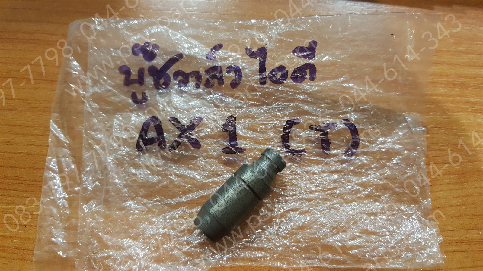 บูซวาล์วไอดี AX 1, MAX 100