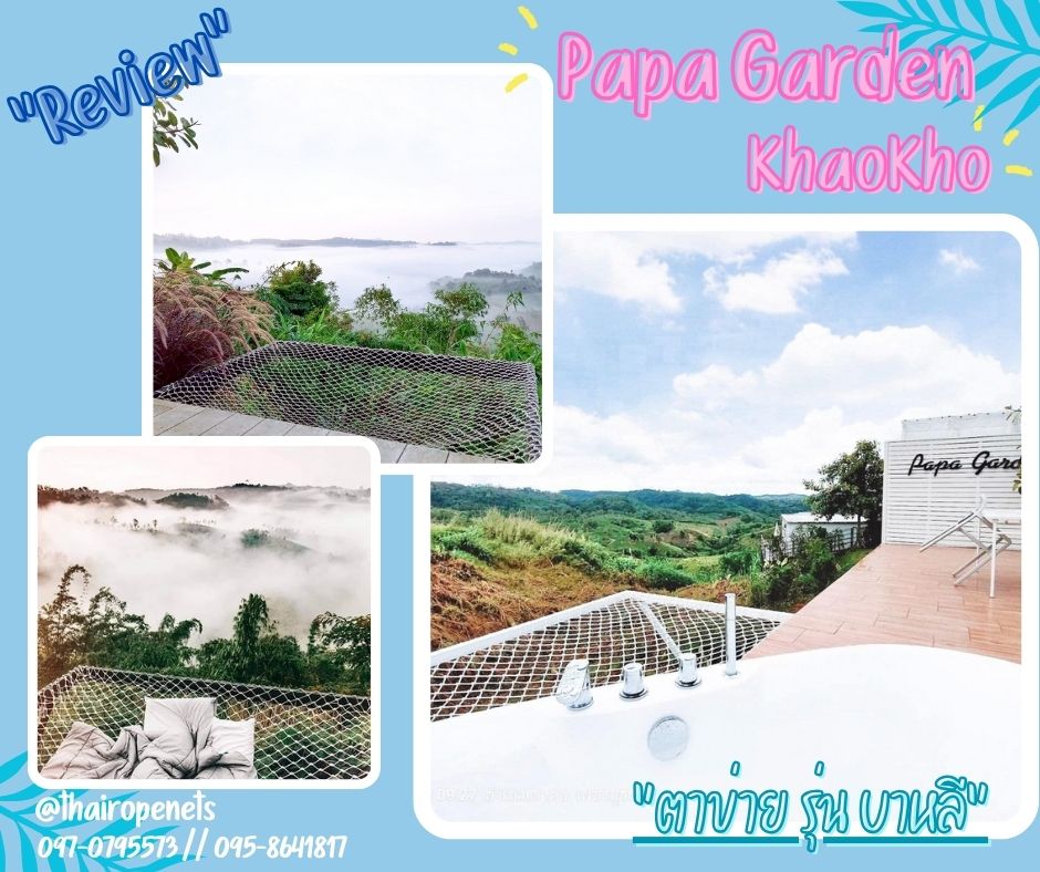 ผลงานเปลตาข่าย ตาข่ายเปลนอน ตาข่ายนั่งเล่น ตาข่ายนั่งชิว ตาข่ายนั่งชมวิว งานตาข่าย