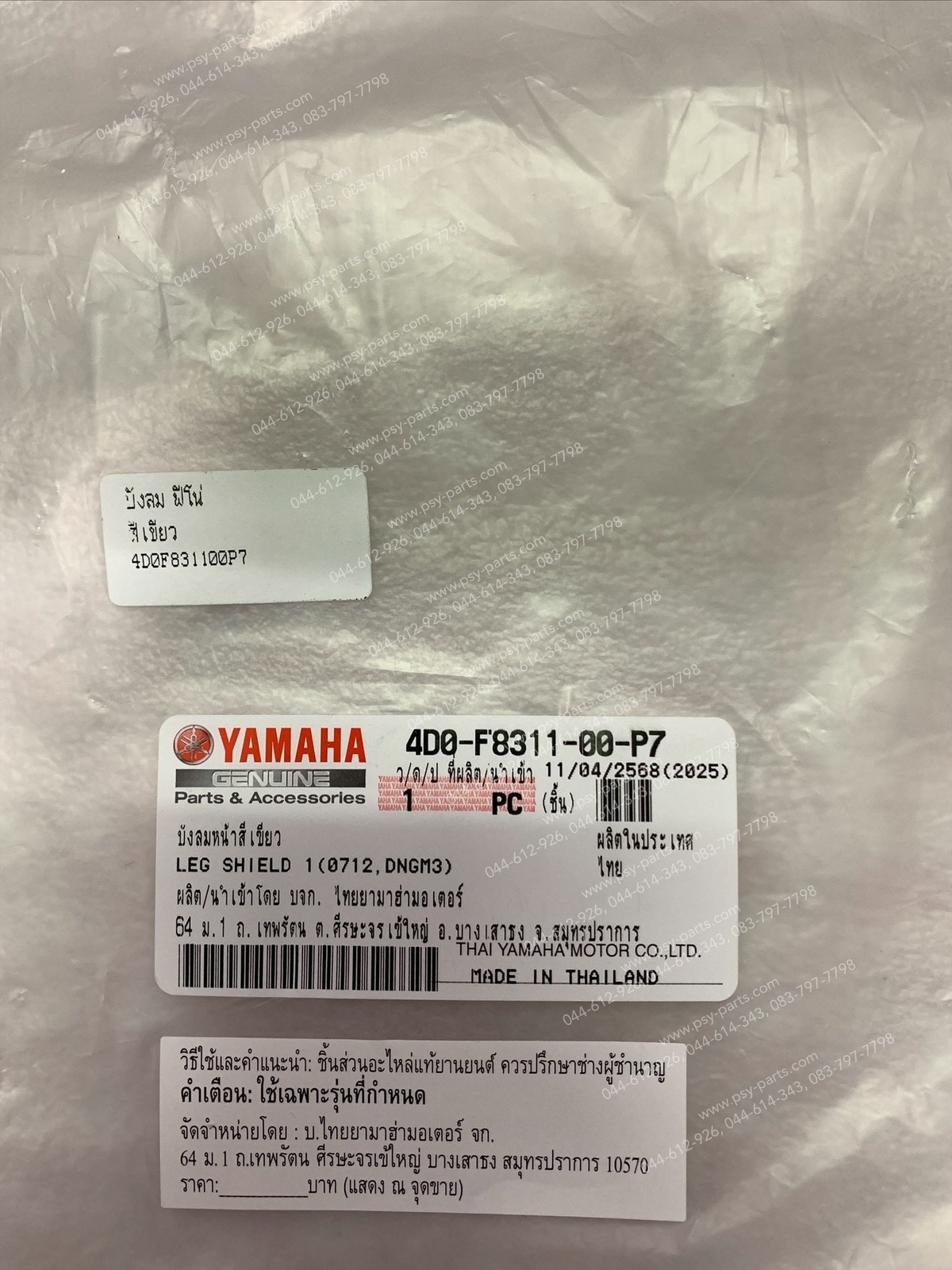 บังลม FINO แท้ๆ สีเขียว 4D0-F8311-00-P7 Yamaha