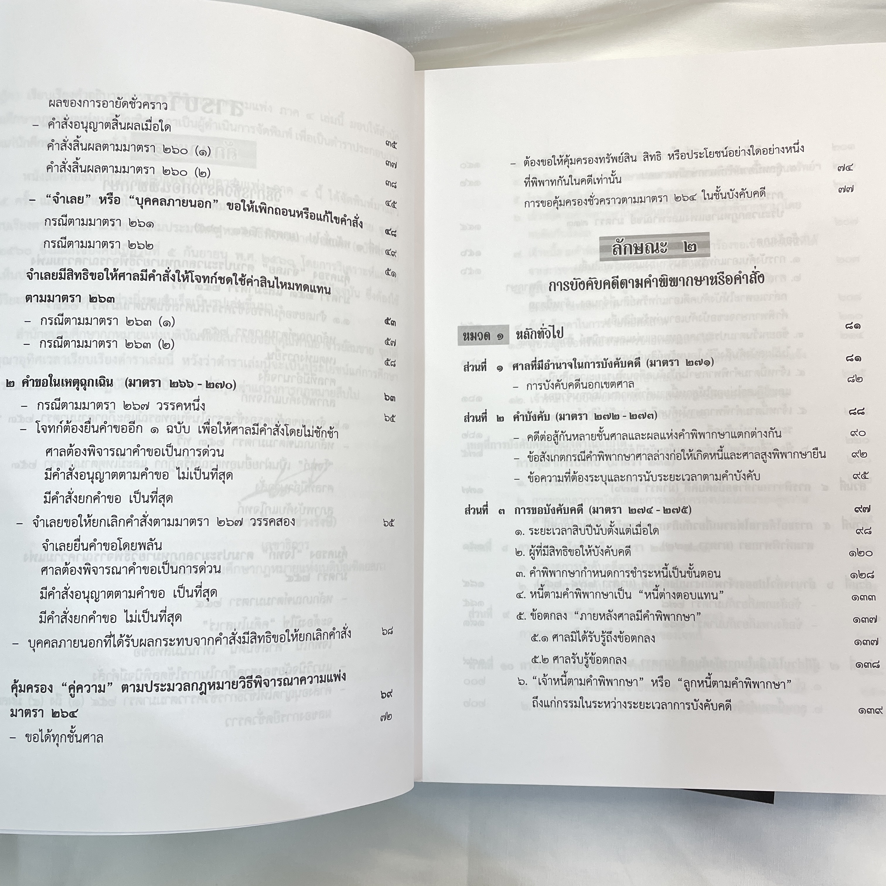 (ห่อปก) คำอธิบาย กฎหมายวิธีพิจารณาแพ่ง ภาค4 (สมชาย จุลนิติ์) ปีที่พิมพ์ เมษายน 2567 (ครั้งที่ 6)