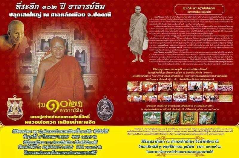 เหรียญรูปไข่ หลวงพ่อทวด อาจารย์ทิม วัดช้างให้ พิมพ์ไข่ปลาใหญ่ รุ่น ๑๐๒ ปี อาจารย์ทิม เนื้อเงินองค์ทองคำ ๒ หน้า หมายเลข ๒๕ ไม่มีกล่อง