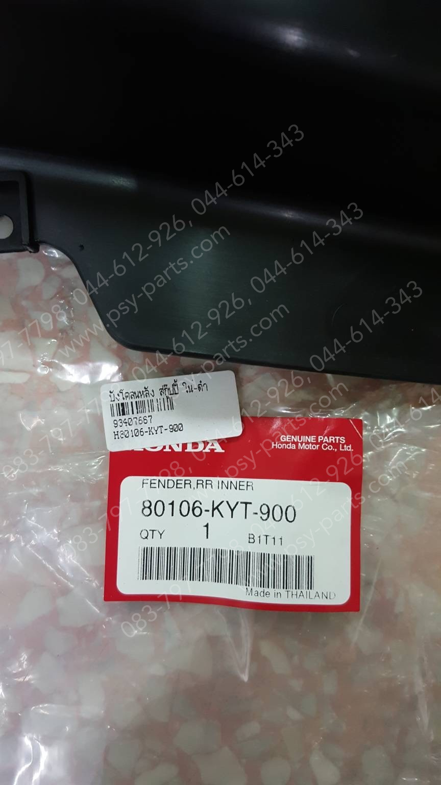 บังโคลนหลัง SCOOPY-I แท้ๆ ใน-สีดำ 80106-KYT-900