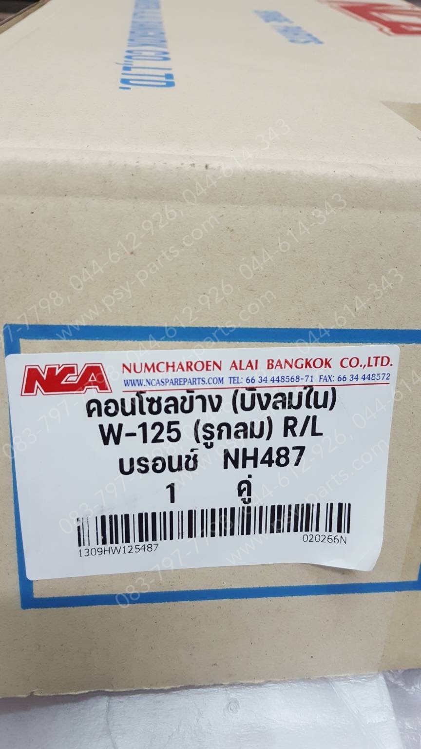คอนโซล WAVE 125 (T) สีบรอนซ์ (NH487)