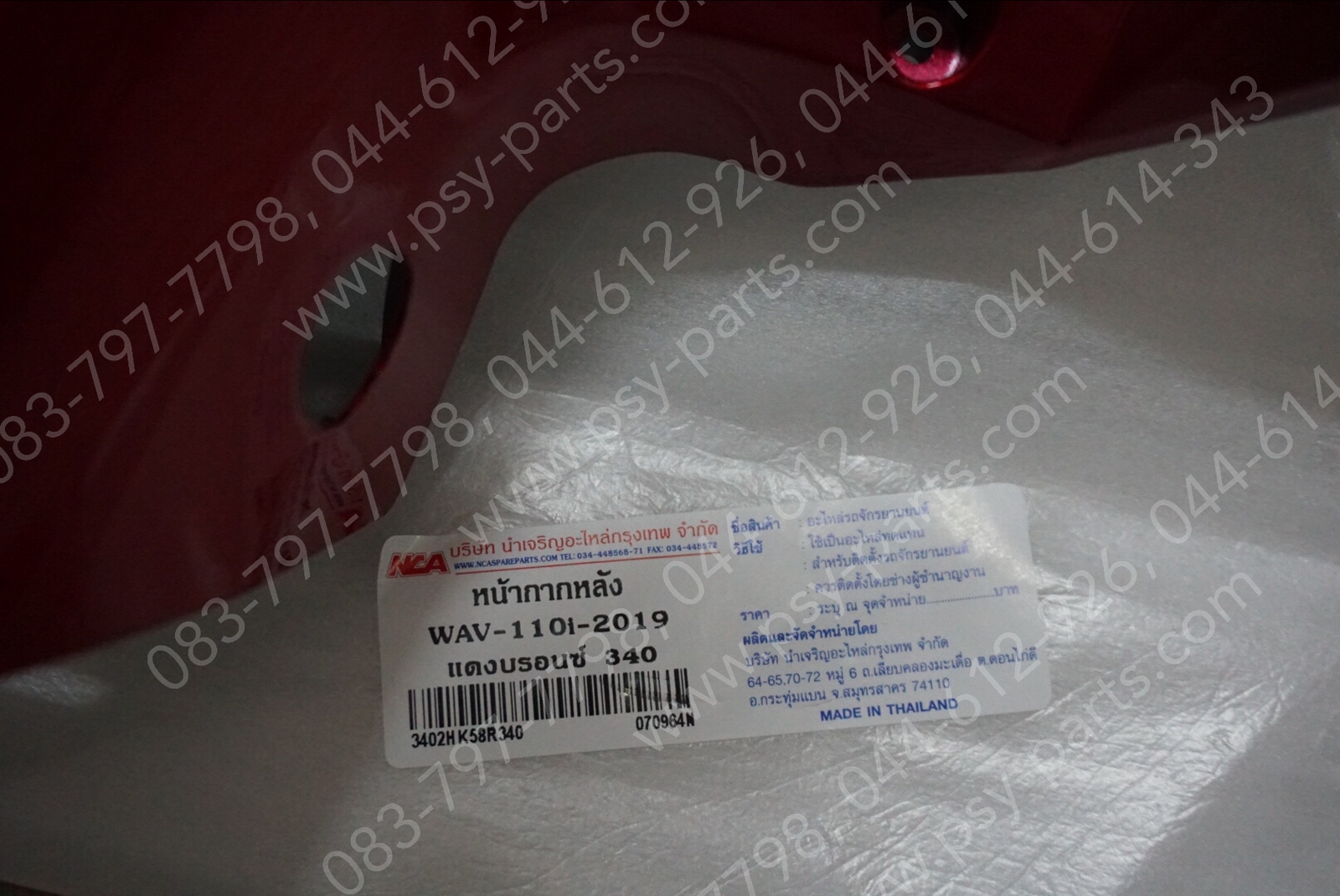 เสื้อไฟหน้าด้านหลัง WAVE 110-I/19 (T) สีแดงบรอนซ์ (R340)