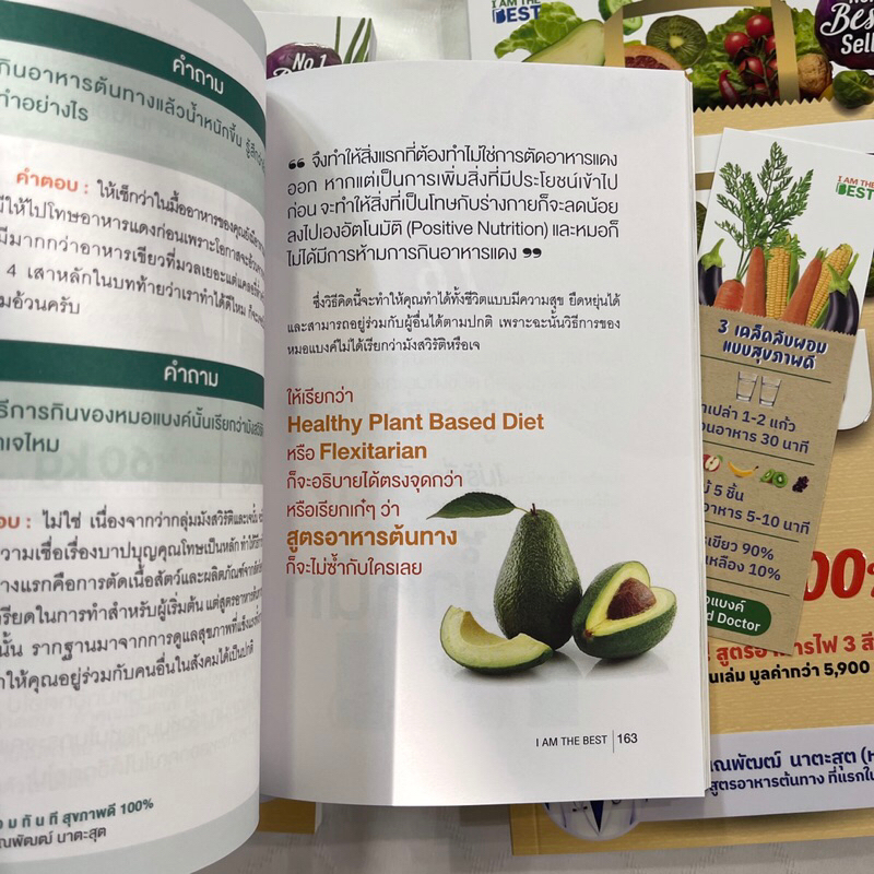 ผอมทันทีสุขภาพดี 100% /ผู้เขียน: นพ.ธนณพัฒฒ์ /สำนักพิมพ์: I AM THE BEST