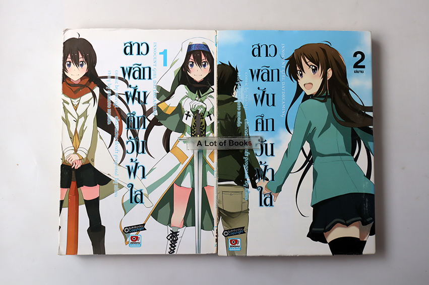สาวพลิกฝันศึกวันฟ้าใส ( 2 เล่มจบ )