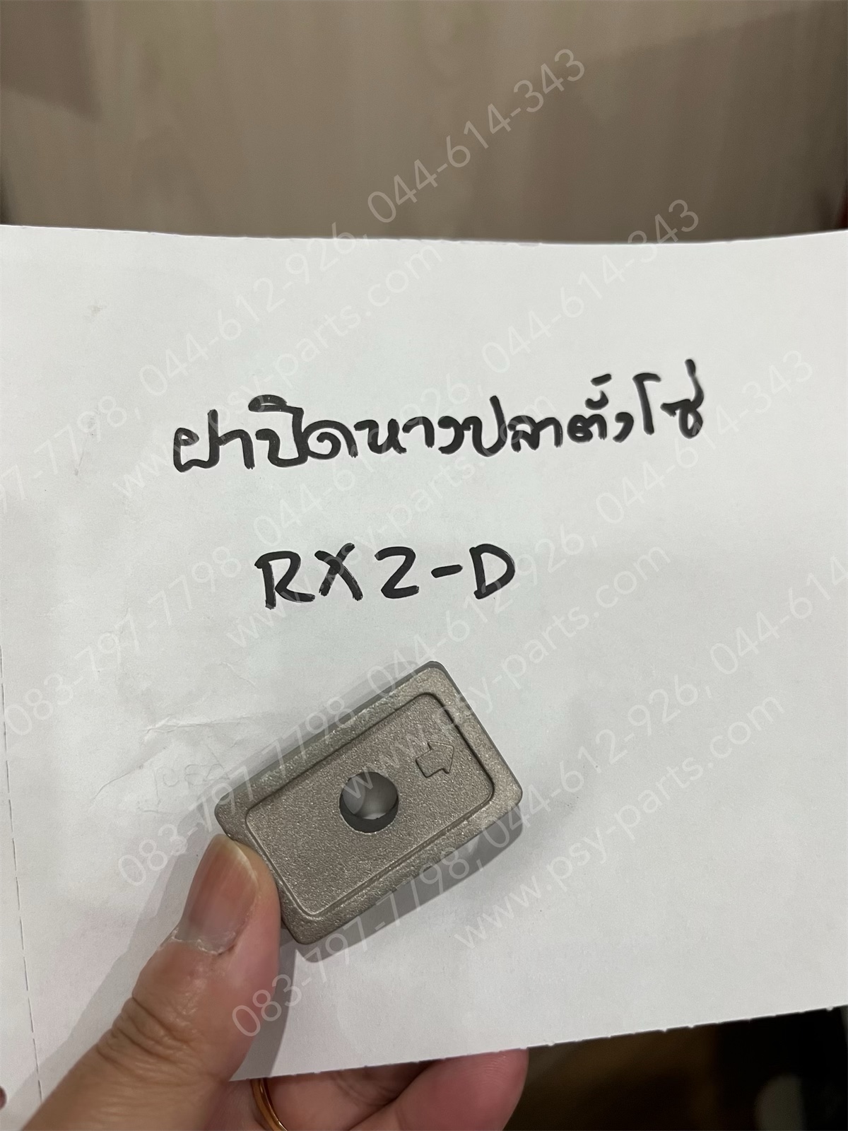 ฝาปิดหางปลาตั้งโซ่ RXZ-D, Y 111 (ราคาต่อ 1 ชิ้น)