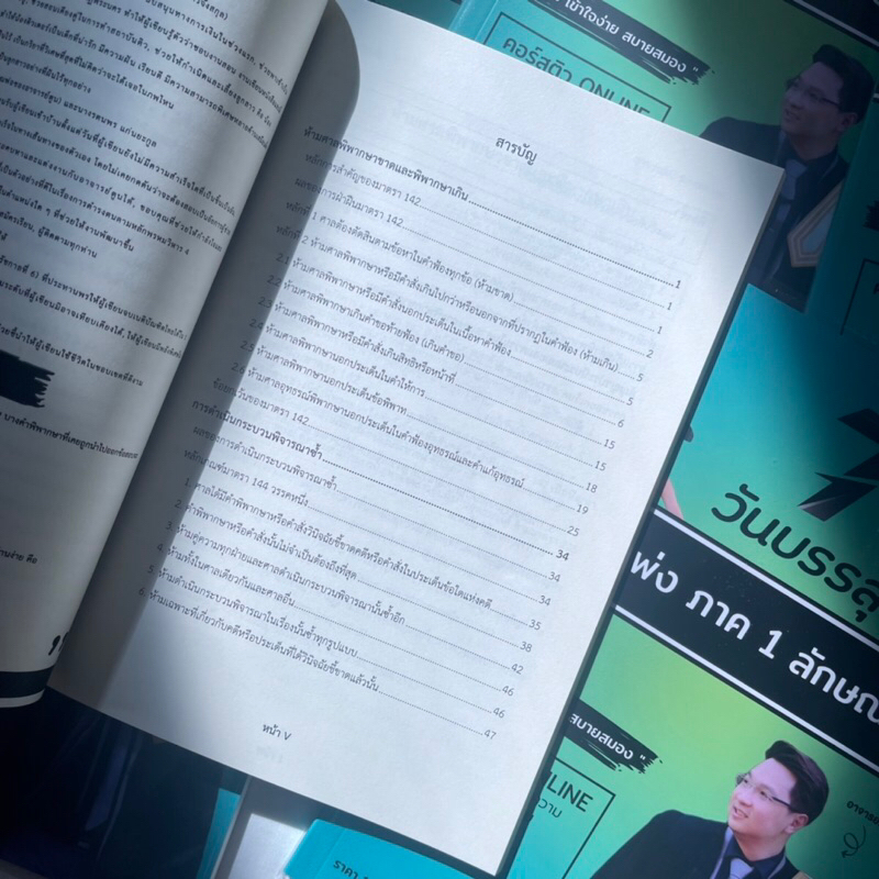 7วันบรรลุ ป.วิ.แพ่ง ภาค 1 ลักษณะ 6 / โดย : อาจารย์เป้ สิททิกรณ์ ศิริจังสกุล / ปีที่พิมพ์ : ธันวาคม 2566 (ครั้งที่ 1)