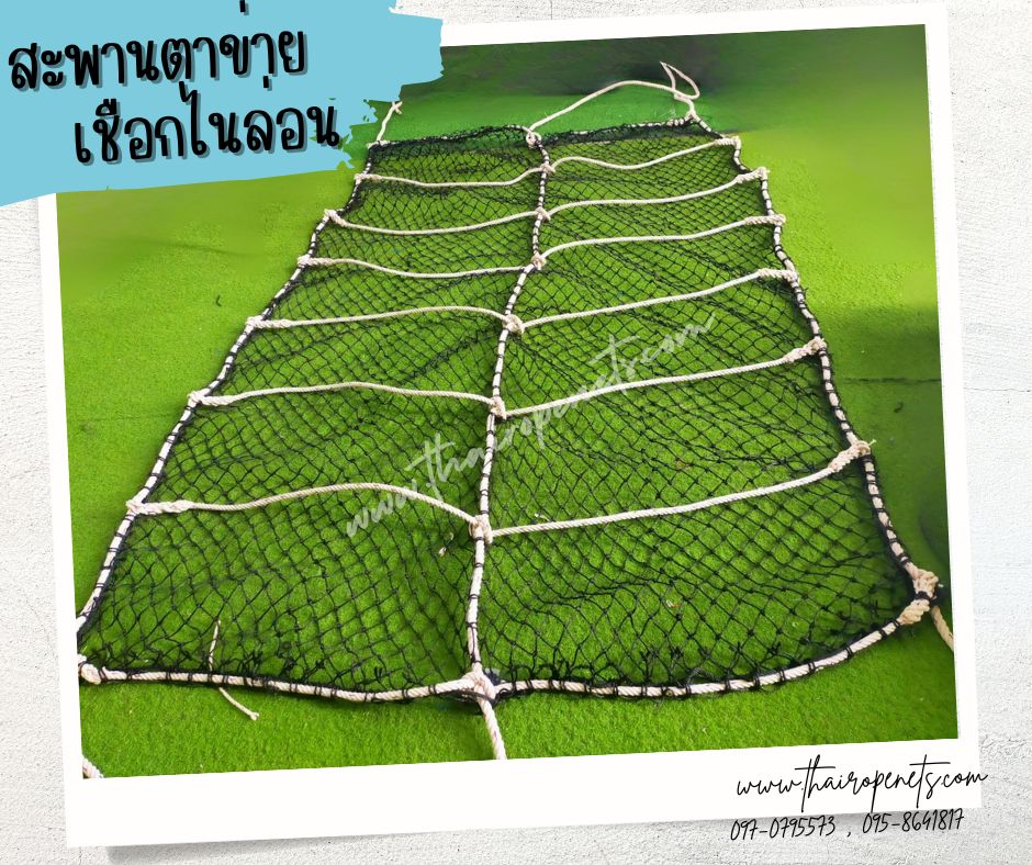 พร้อมส่งทุกขนาด สะพานเชือกทรงตัวพร้อมตาข่ายกันตก สะพานเชือกใยยักษ์ สะพานเข้าค่ายลูกเสือ สะพานเด็กเล็กมีกันตก สะพานกันตก