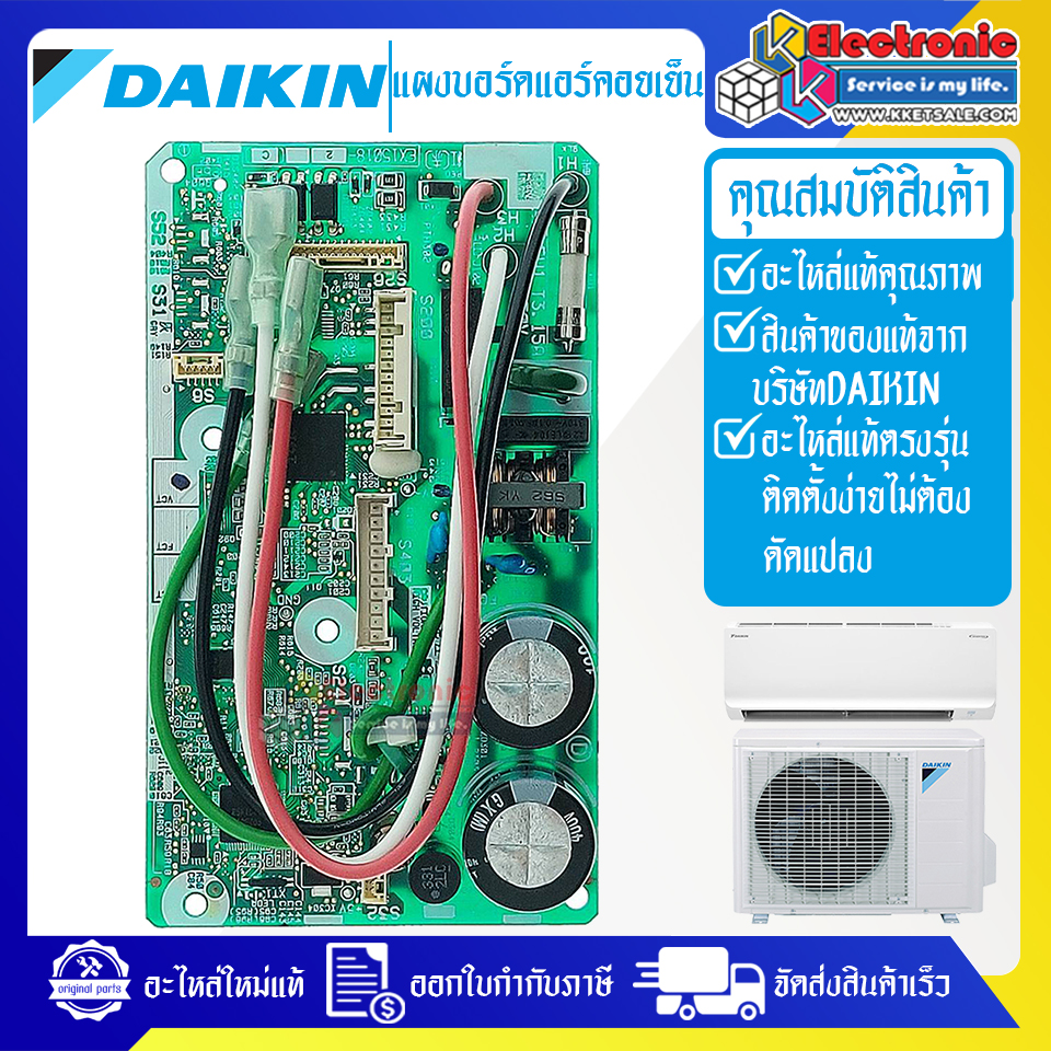 แผงบอร์ดแอร์คอยเย็นDAIKIN-ไดกิ้น รุ่น FTKC09QV2S/FTKC09RV2S-อะไหล่ใหม่แท้บริษัท #อะไหล่แอร์DAIKIN