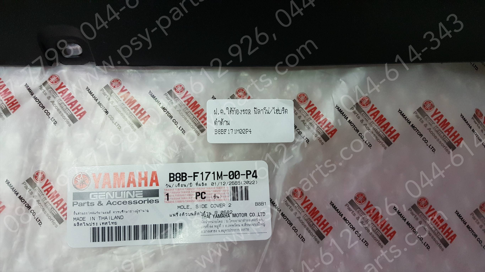 ฝาครอบใต้ท้องรถ-ขวา FILANO/HYBRID, GRAND FILANO/HYBRID แท้ๆ สีดำด้าน B8B-F171M-00-P4