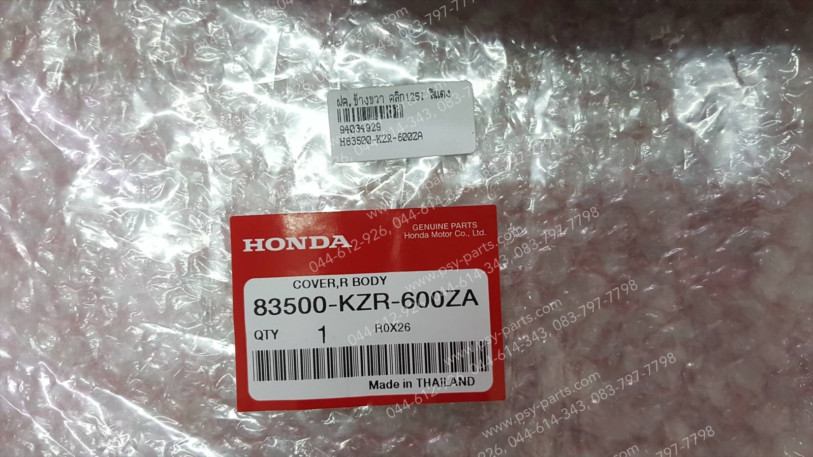 ฝาครอบข้างขวา CLICK 125-I แท้ๆ สีแดง 83500-KZR-600ZA