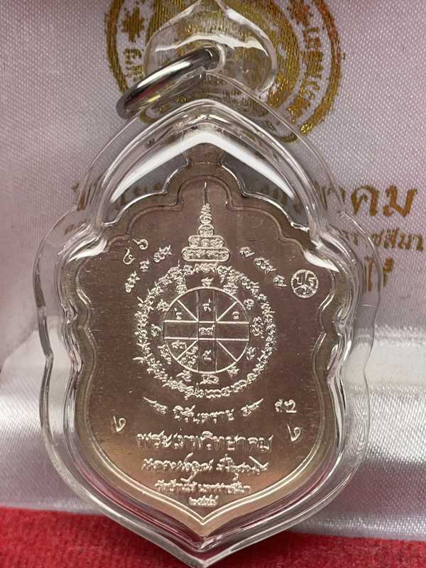 เหรียญเสมาหลวงพ่อคูณ นิรันตราย กองบุญสุขในหัวใจ ๒ เพื่อครูชายแดนใต้ ออกวัดบ้านไร่ รุ่นสุดท้าย (สง2) เนื้อเงิน ขอบเงิน องค์เงิน หลังยันต์ ลงยา 2 สี ปะฉลุ หมายเลข ๗๖