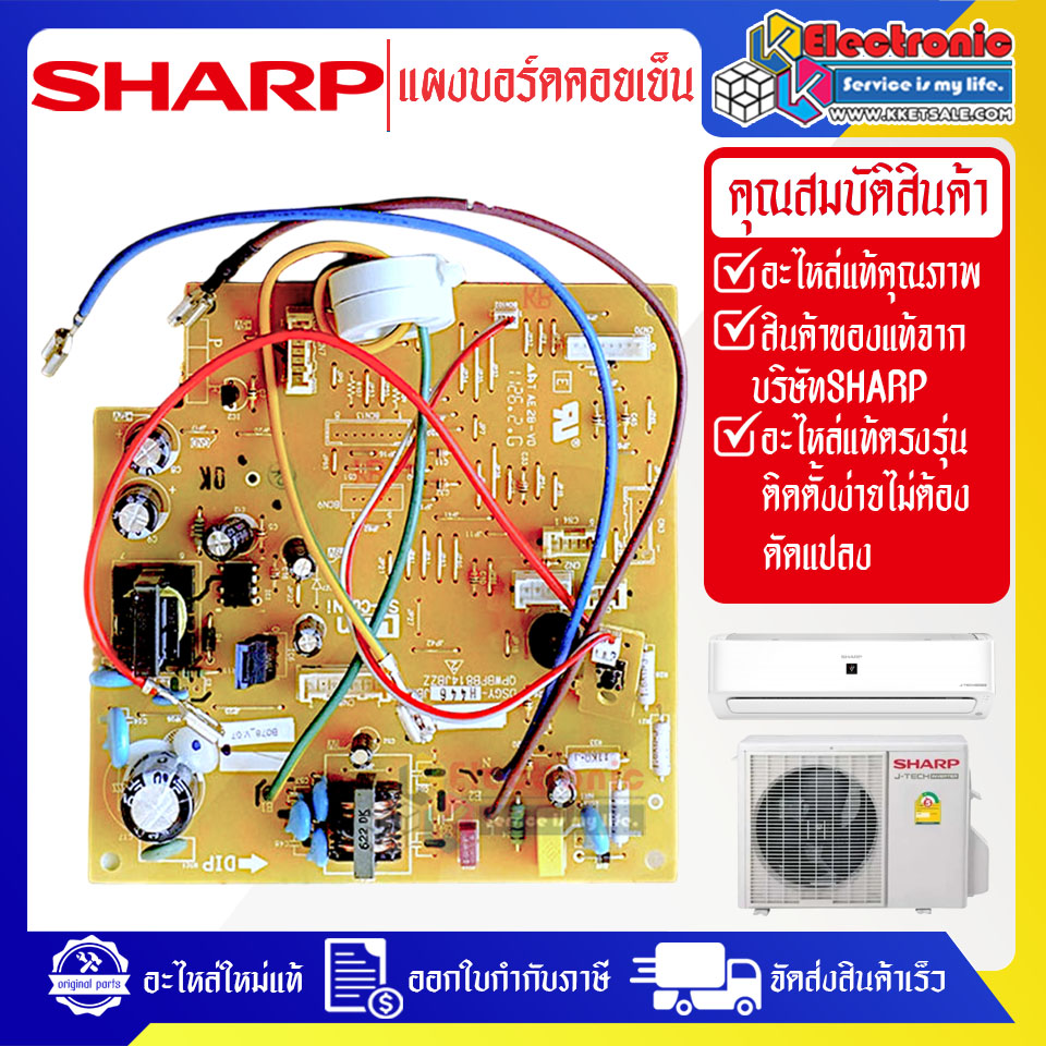 แผงบอร์ดควบคุมแอร์คอยเย็นSHARP-ชาร์ป ใช้ได้กับรุ่นที่ระบุไว้-อะไหล่ใหม่แท้บริษัท
