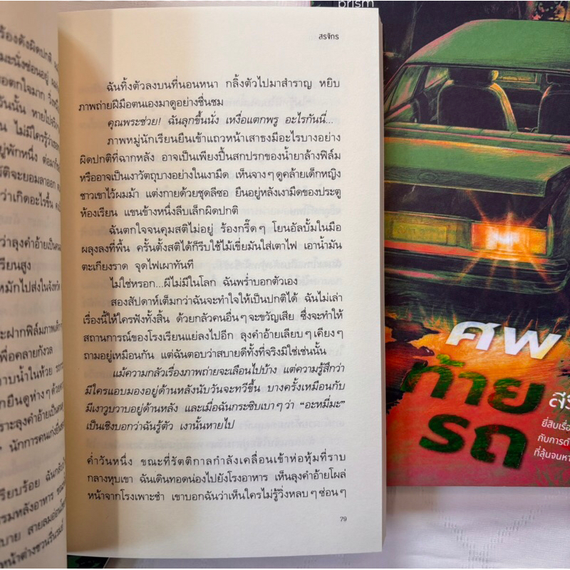 ศพสุดท้าย /ผู้เขียน: สรจักร /สำนักพิมพ์: prism(ปริซิม)