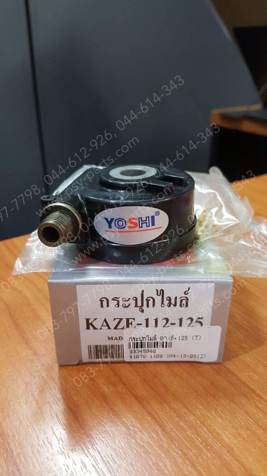 กระปุกไมล์ KAZE 112, KAZE 125, LEO (AS120), SMART, SMART 125, TUXEDO (T)