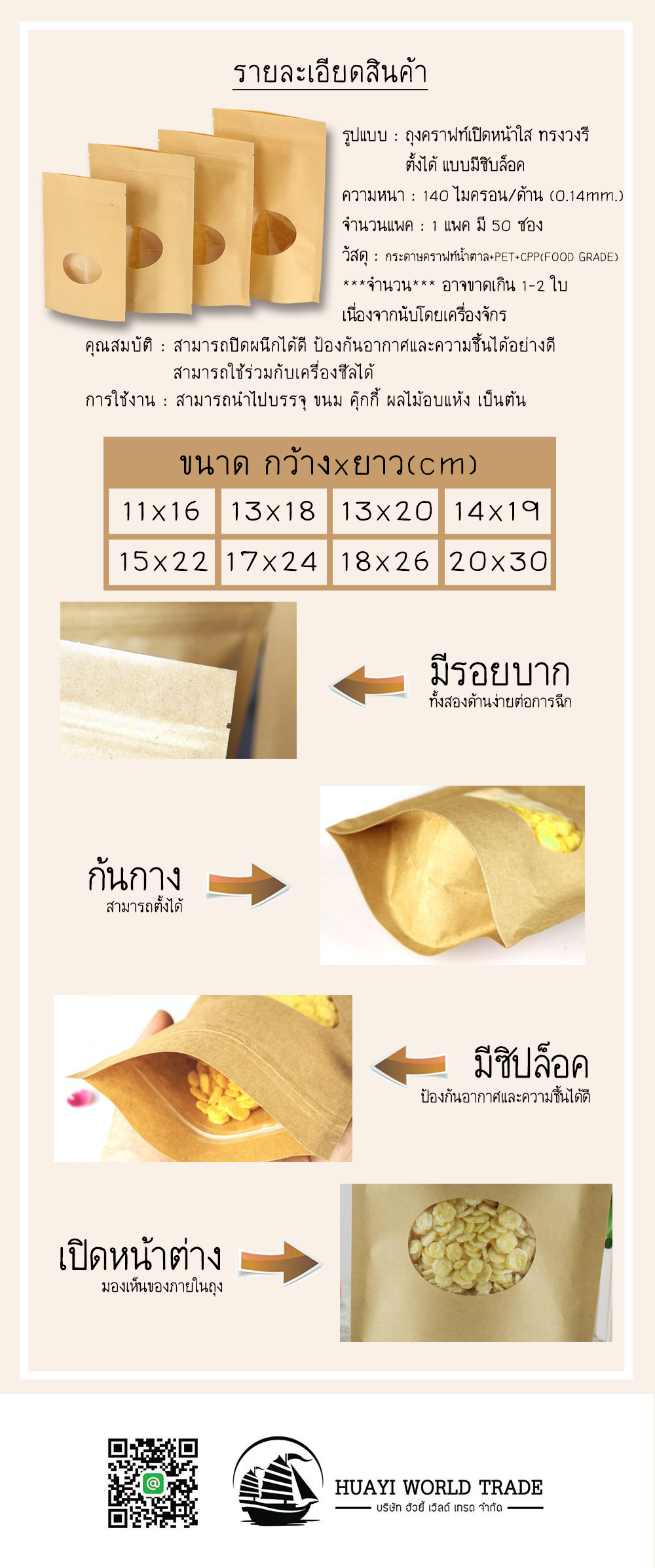 ถุงคราฟท์เปิดหน้าใส ทรงวงรี ตั้งได้ แบบมีซิบล็อค ****(จำนวน 50 ซอง)****