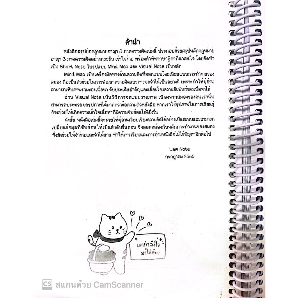 L7สรุปย่อกฎหมาย อาญา 3 ภาคความผิด / โดย : Law Note, ปัทมาพร สุวุฑฒิศาสตริน / พิมพ์ : กรกฎาคม 2565