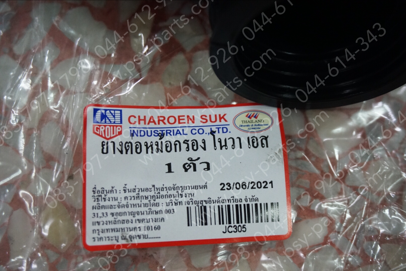 ยางต่อหม้อกรอง NOVA'S, CELA, SMILE, TENA (T) ติดคาร์บู