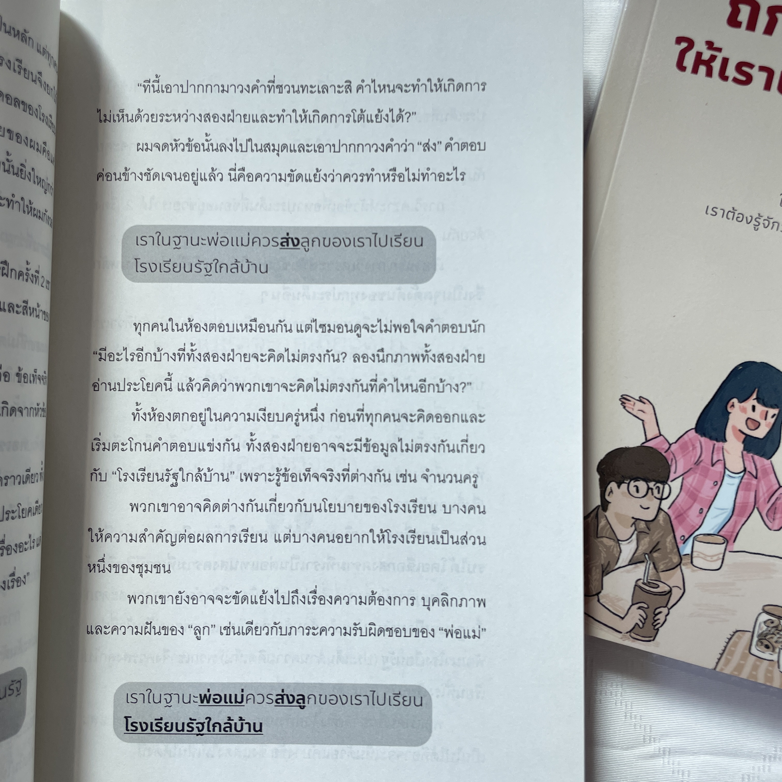 ถกเถียงอย่างไรให้เราเข้าใจกันมากกว่าเดิม /ผู้เขียน: Bo Seo /สำนักพิมพ์: บิงโก(bingobook)