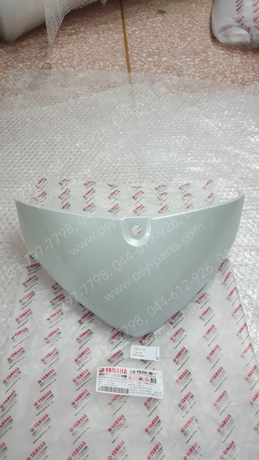 ฝาปิดบังลม FINO แท้ๆ สีขาวมุก (040) 4D0-F836K-00-P1 Yamaha