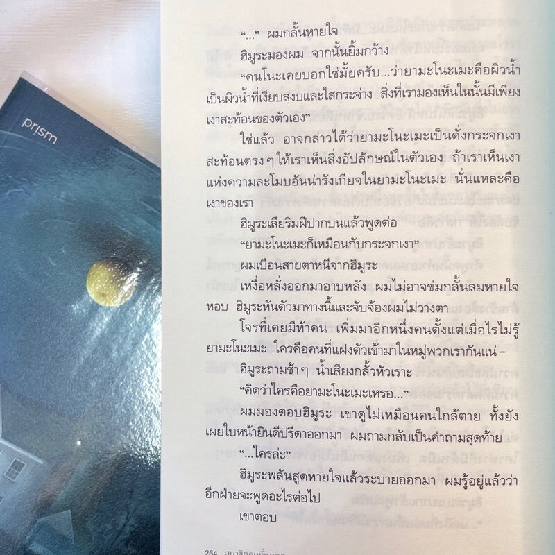 สมาชิกคนที่หลอก /ผู้เขียน: ฮาระ โค /สำนักพิมพ์: prism publishing(พริส์ม) /หมวดหมู่: นิยายแปล,นิยายแปล
