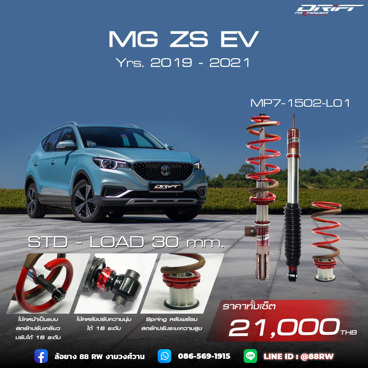 โช้คอัพ MG ZS EV (Y2019-2021)