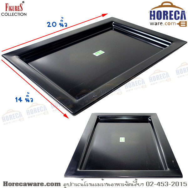 ถาดสี่เหลี่ยม 14x20 นิ้ว สีดำ ฟิกเกอร์-เมลามีน [fg-t829-20bk]