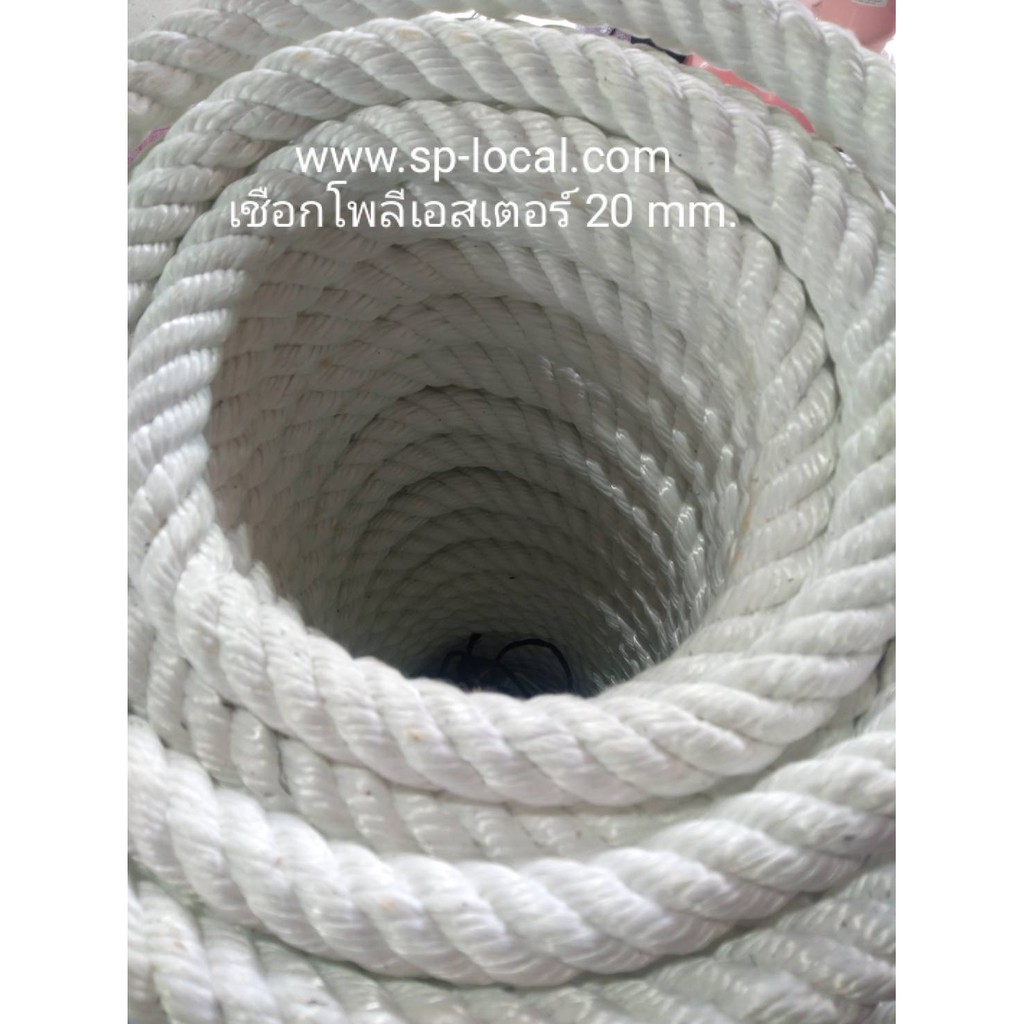เชือกโพลีเอสเตอร์ เชือกทำชิงช้า สีขาว 20 mm.