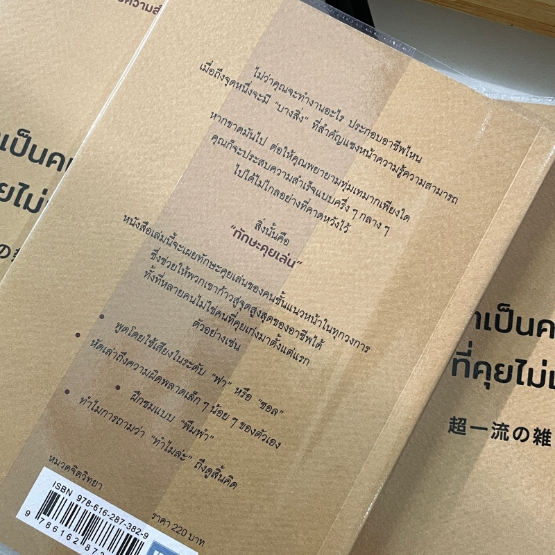 อย่าเป็นคนเก่งที่คุยไม่เป็น/ผู้เขียน: ยาซุดะ ทาดาชิ/สำนักพิมพ์:วีเลิร์น (WeLearn)/หมวดหมู่: จิตวิทยา การพัฒนาตัวเอง