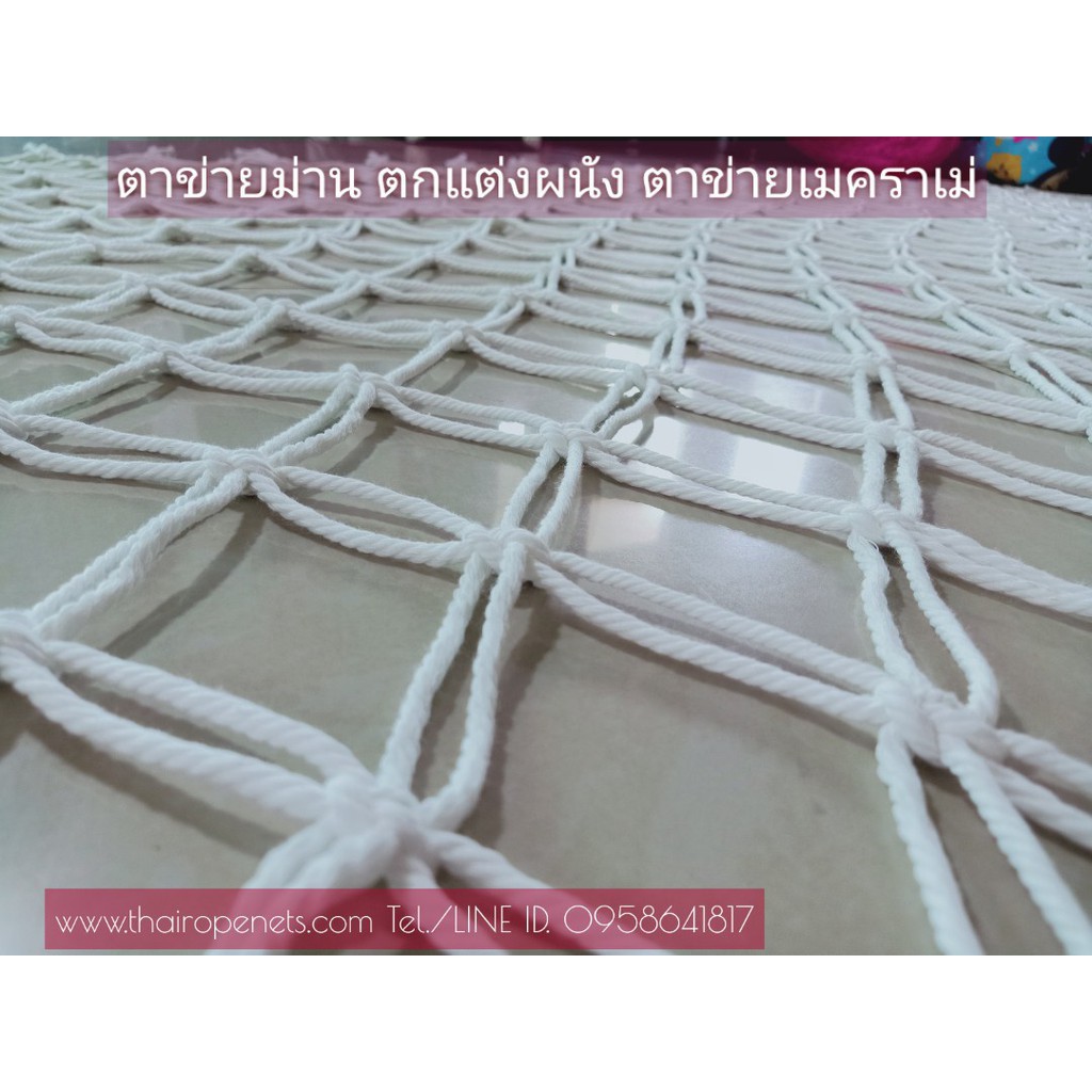 ม่านขาว ม่านโปร่ง แผงม่านตาข่าย⭐เชือก 5 mm. ช่องตา 10 x 10 cm. ⭐ไม่ขึ้นรา🌟มีหลายขนาดให้เลือก🌟