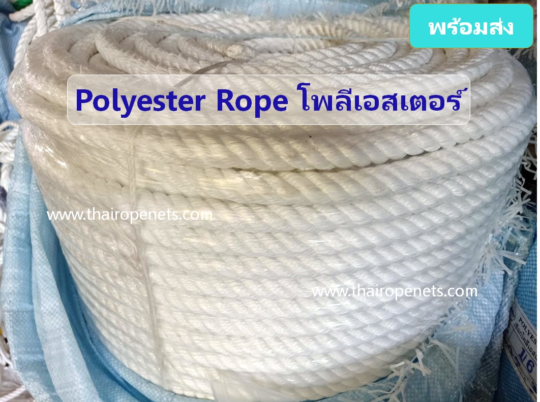 Polyester Rope 22 mm. เชือกลากเสาไฟ เชือกลากเรือ เนื้อแน่น ทนทาน ไม่ขาดง่าย แบ่งขาย พร้อมส่ง จ้าาา