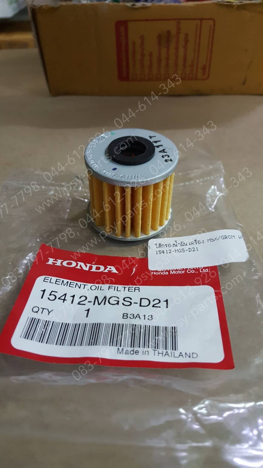 ไส้กรองน้ำมันเครื่อง MSX/GROM แท้ๆ 15412-MGS-D21 (ใช้ได้เฉพาะรุ่น GROM เท่านั้น, MSX 125 และ MSX 125SF ไม่ได้ใช้ตัวนี้)