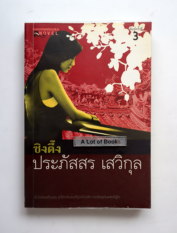 ซิงตึ๊ง