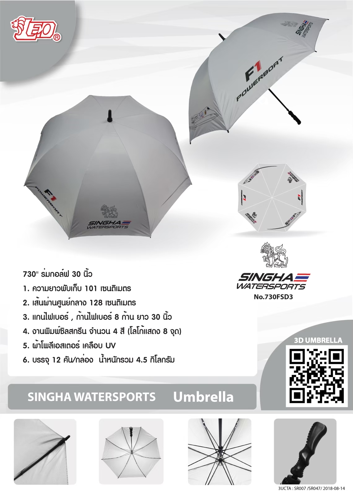 ร่มกอล์ฟ SINGHA