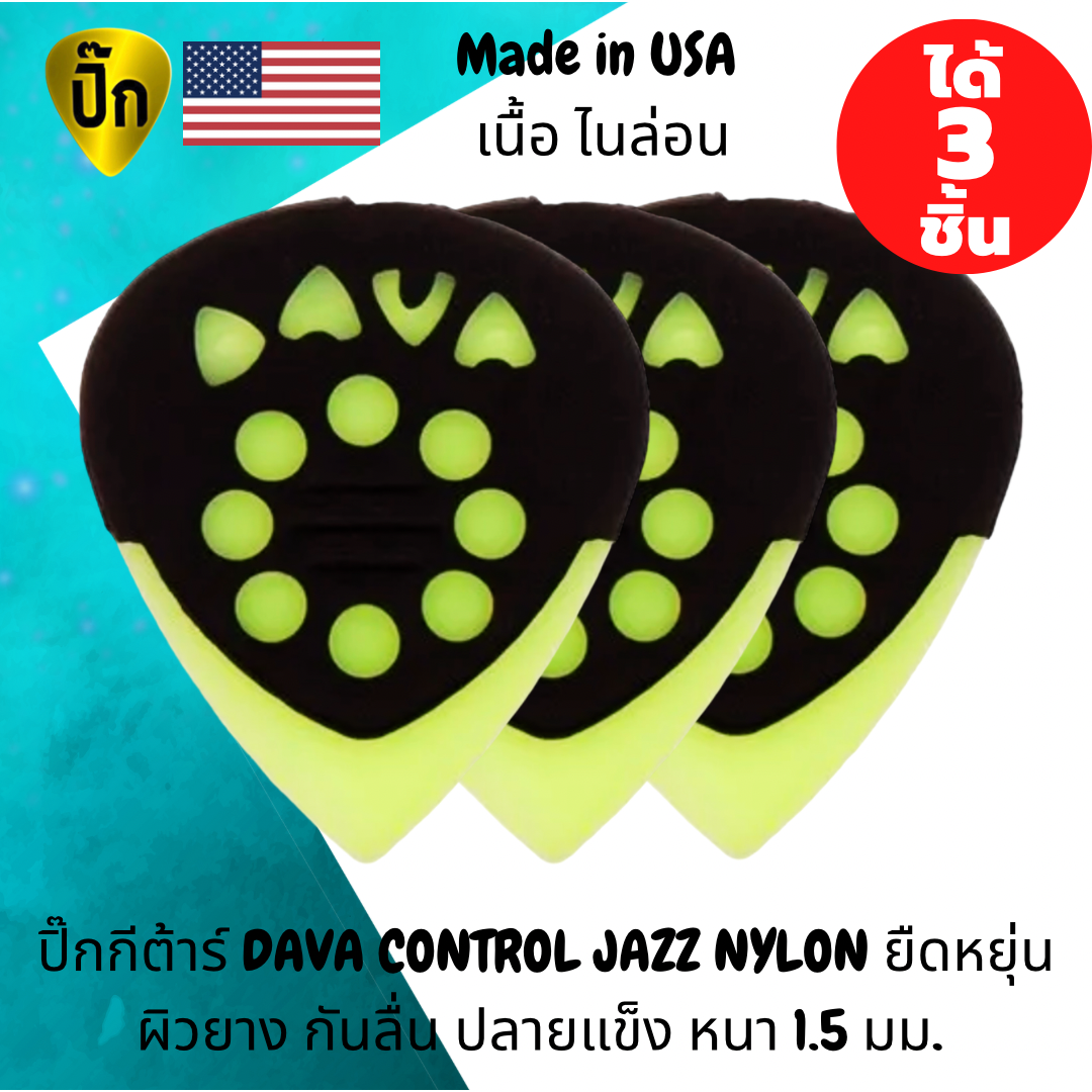 ปิ๊กกีตาร์ DAVA Jazz Grip Tips Nylon Light Green 1.5 มม. | 3 ชิ้น | สีเขียวอ่อน