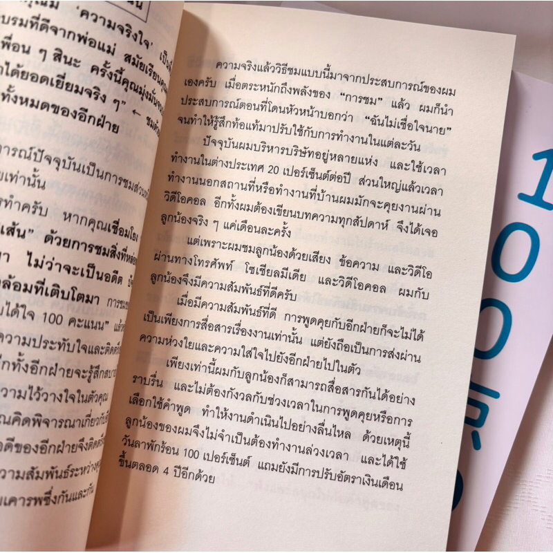 วิธีพูดให้คนรู้สึกดีอย่างคนที่รู้หลักจิตวิทยา /ผู้เขียน:ฮาระ คุนิโอะ /สำนักพิมพ์:วีเลิร์น(WeLearn)