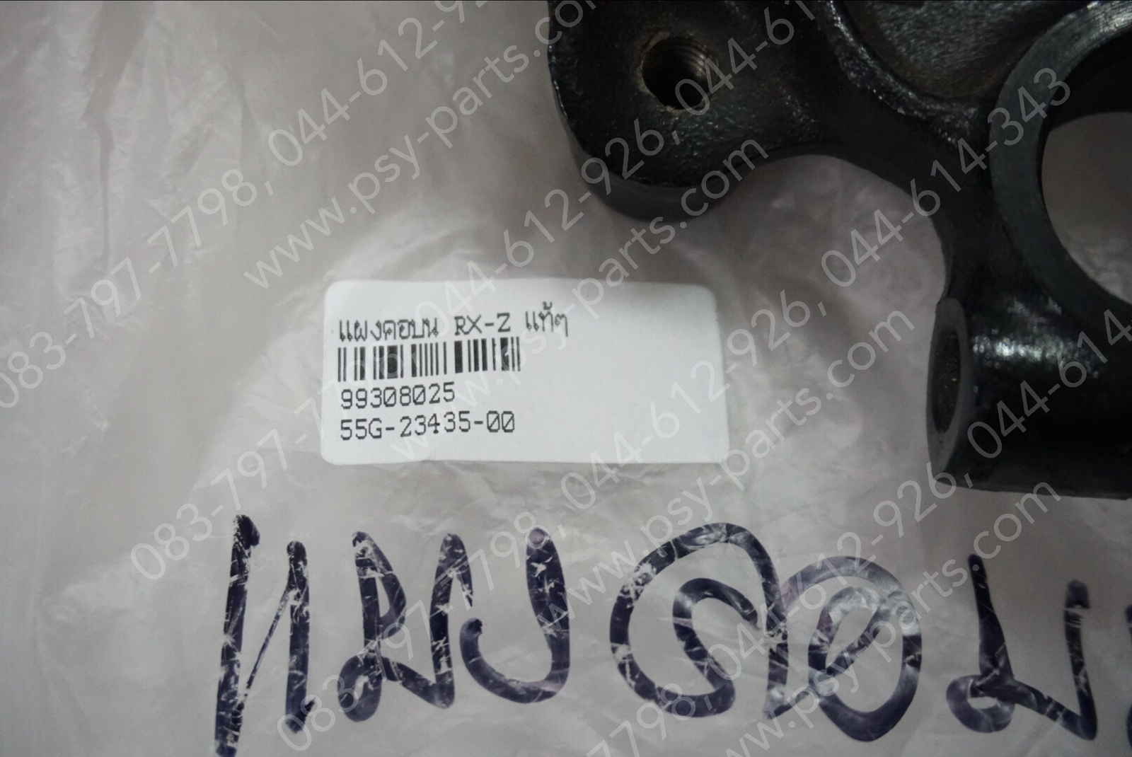 แผงคอบน RX-Z แท้ๆ 55G-23435-00