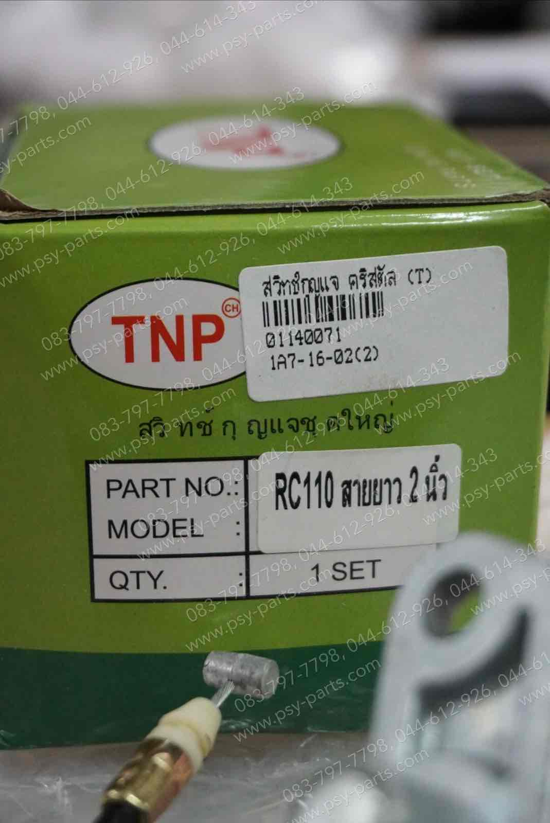 สวิทช์กุญแจ CRYSTAL, SWING (T) ชุดใหญ่ 5 สาย