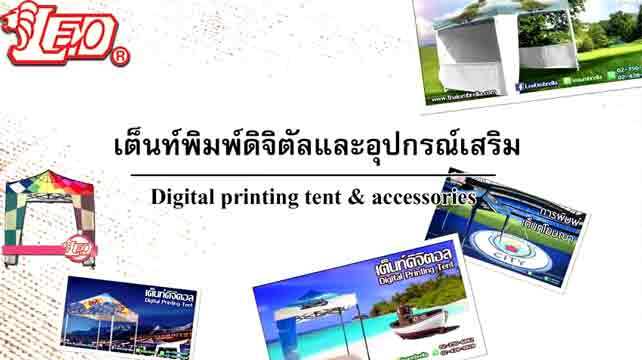 พิมพ์เต็นท์
